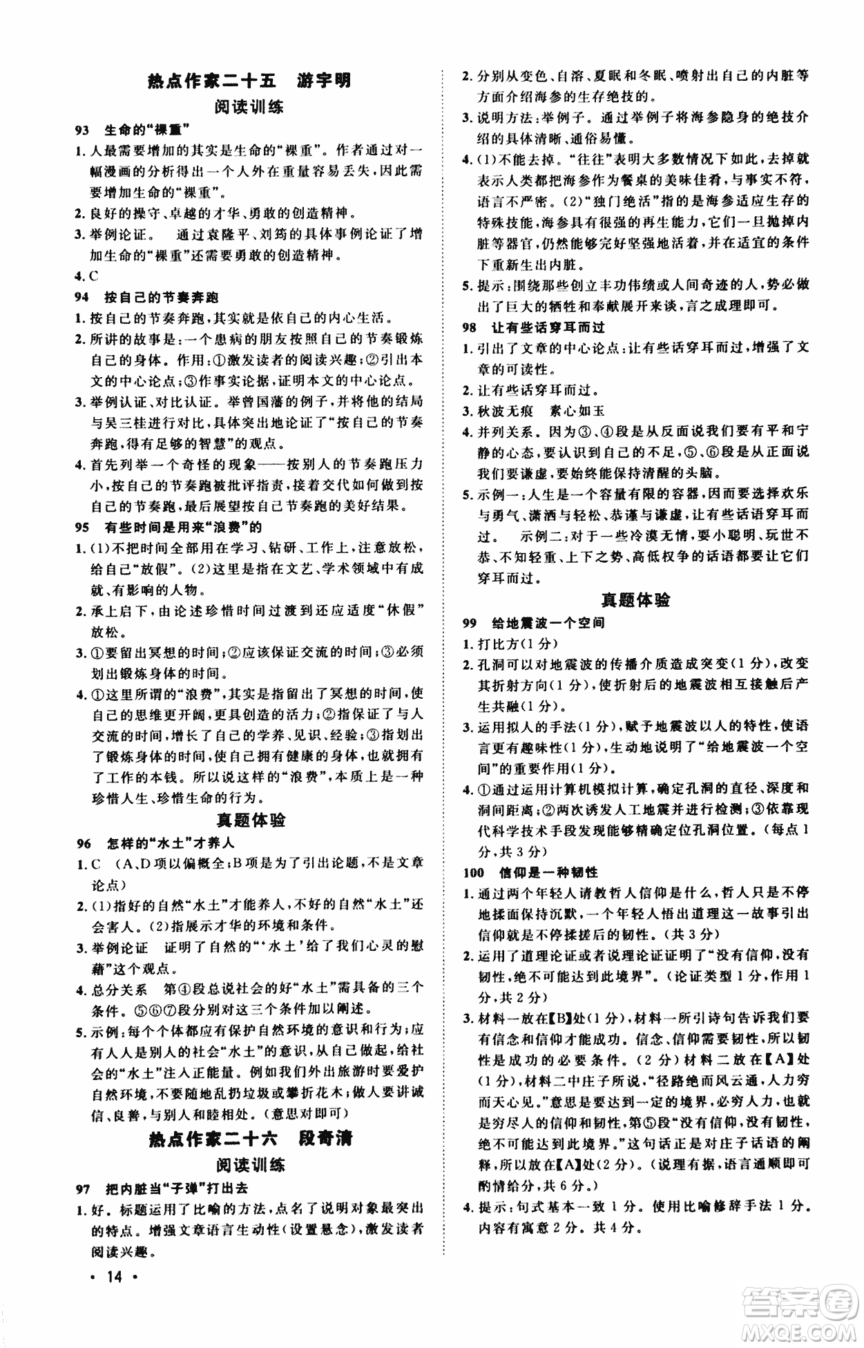 2018版新概念中考熱點(diǎn)作家閱讀訓(xùn)練100篇精華版答案