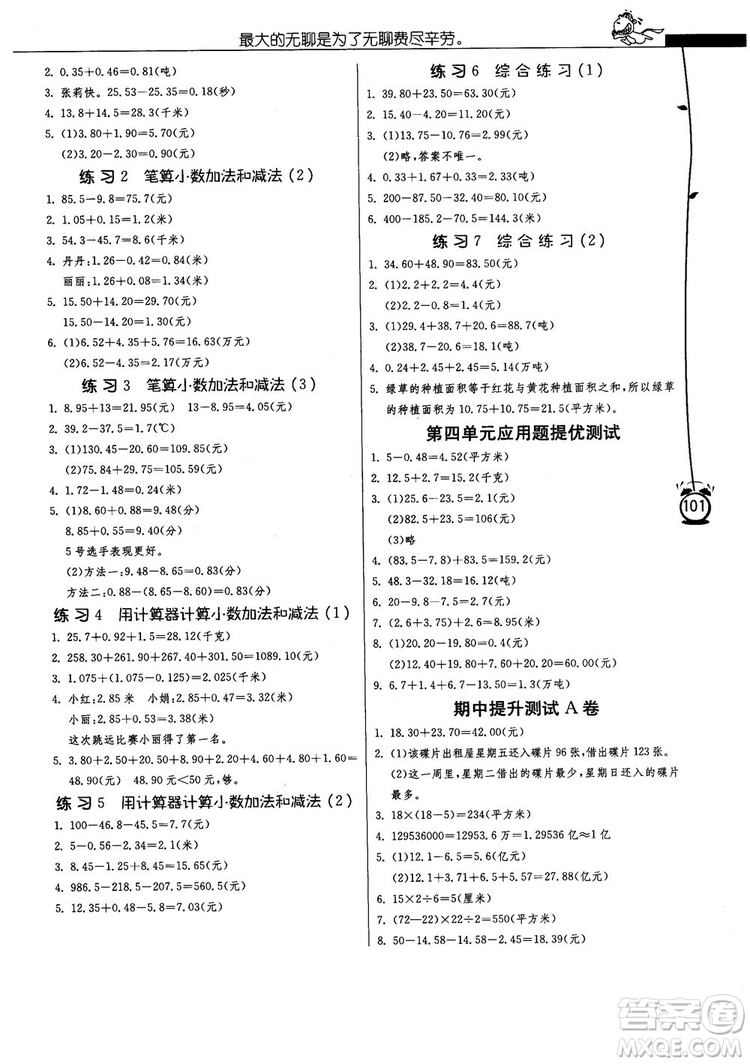 2018秋春雨教育小學(xué)數(shù)學(xué)應(yīng)用題解題高手五年級上冊蘇教江蘇版參考答案