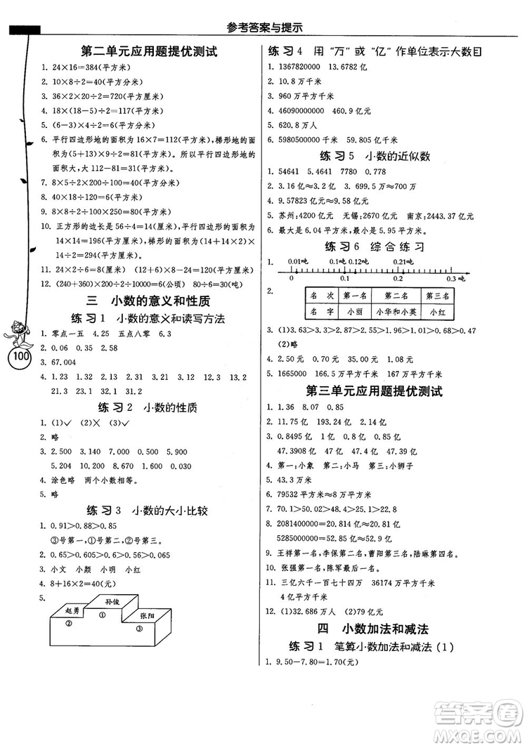 2018秋春雨教育小學(xué)數(shù)學(xué)應(yīng)用題解題高手五年級上冊蘇教江蘇版參考答案