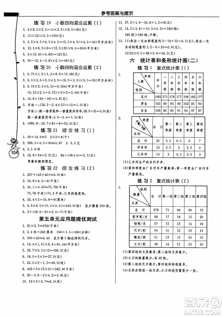 2018秋春雨教育小學(xué)數(shù)學(xué)應(yīng)用題解題高手五年級上冊蘇教江蘇版參考答案