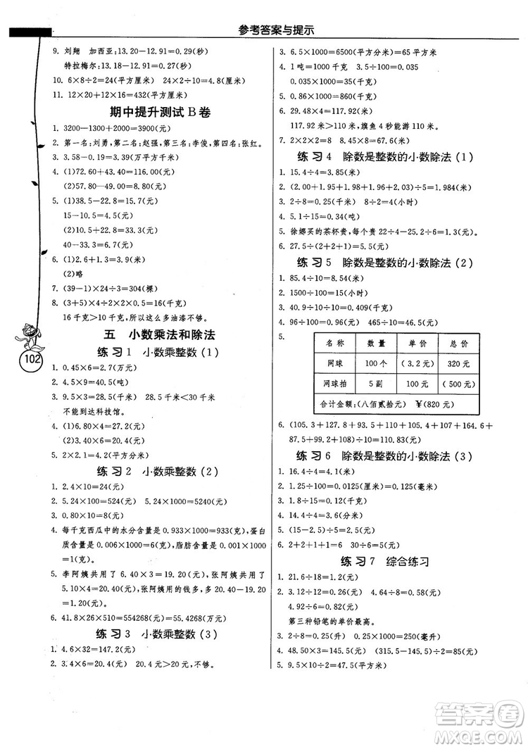 2018秋春雨教育小學(xué)數(shù)學(xué)應(yīng)用題解題高手五年級上冊蘇教江蘇版參考答案