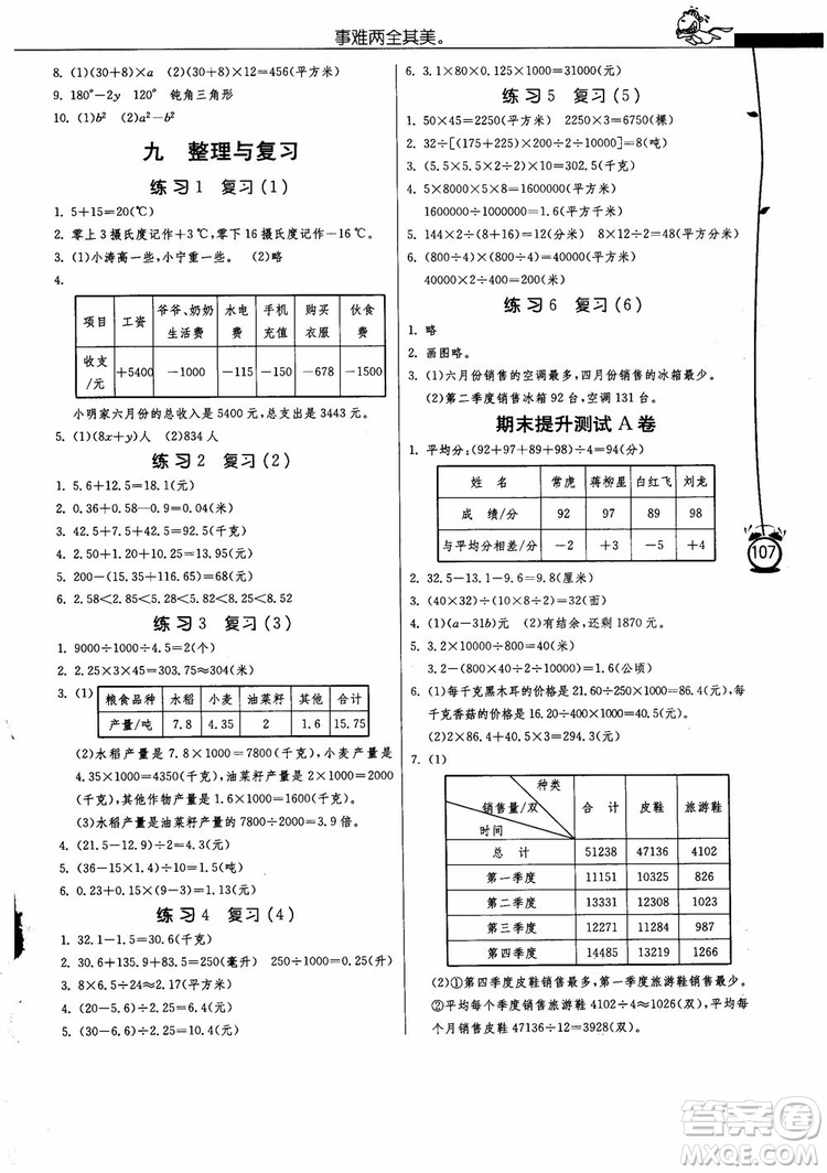 2018秋春雨教育小學(xué)數(shù)學(xué)應(yīng)用題解題高手五年級上冊蘇教江蘇版參考答案