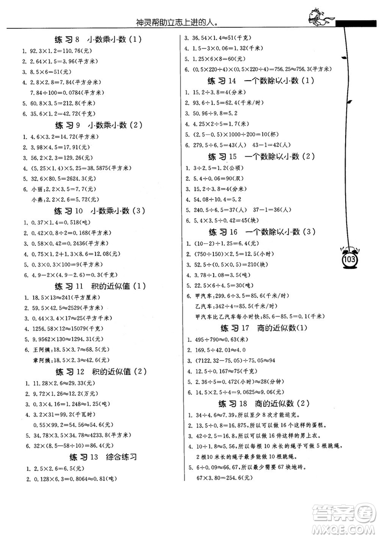 2018秋春雨教育小學(xué)數(shù)學(xué)應(yīng)用題解題高手五年級上冊蘇教江蘇版參考答案