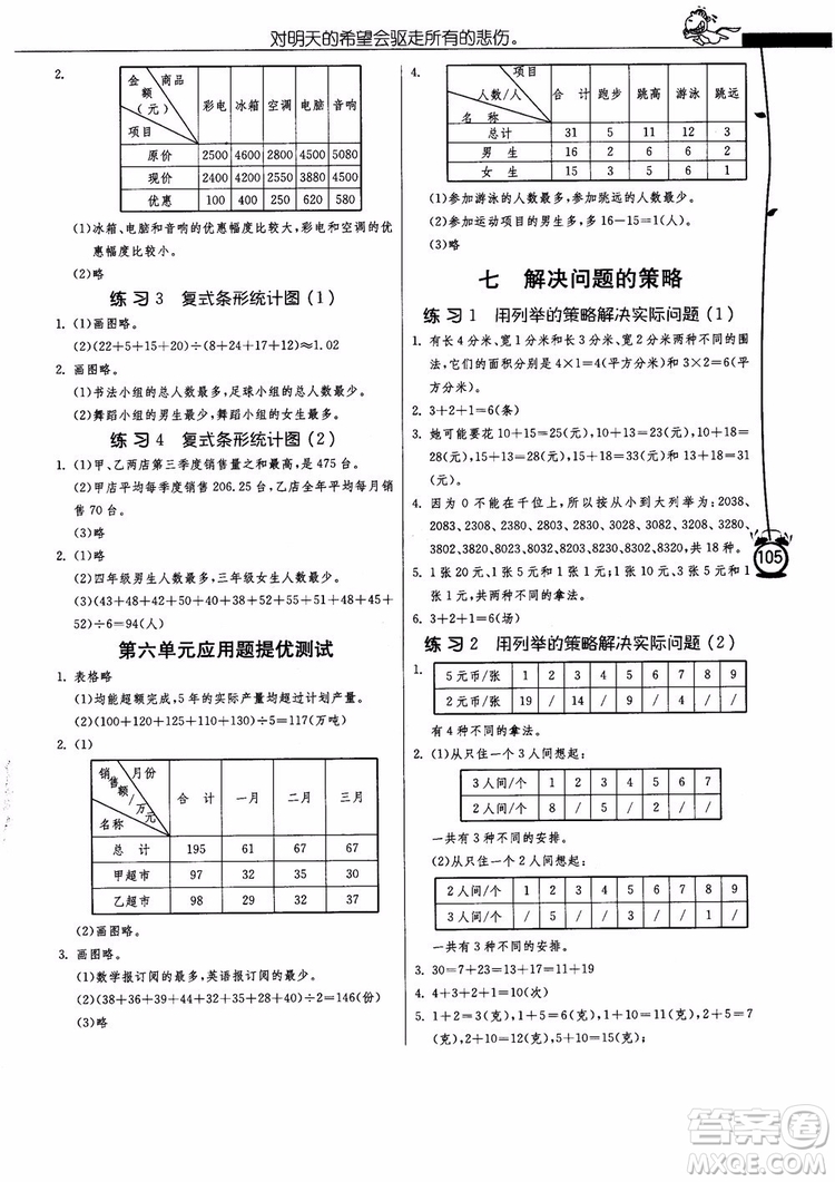 2018秋春雨教育小學(xué)數(shù)學(xué)應(yīng)用題解題高手五年級上冊蘇教江蘇版參考答案