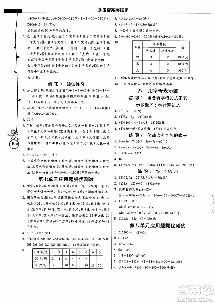 2018秋春雨教育小學(xué)數(shù)學(xué)應(yīng)用題解題高手五年級上冊蘇教江蘇版參考答案