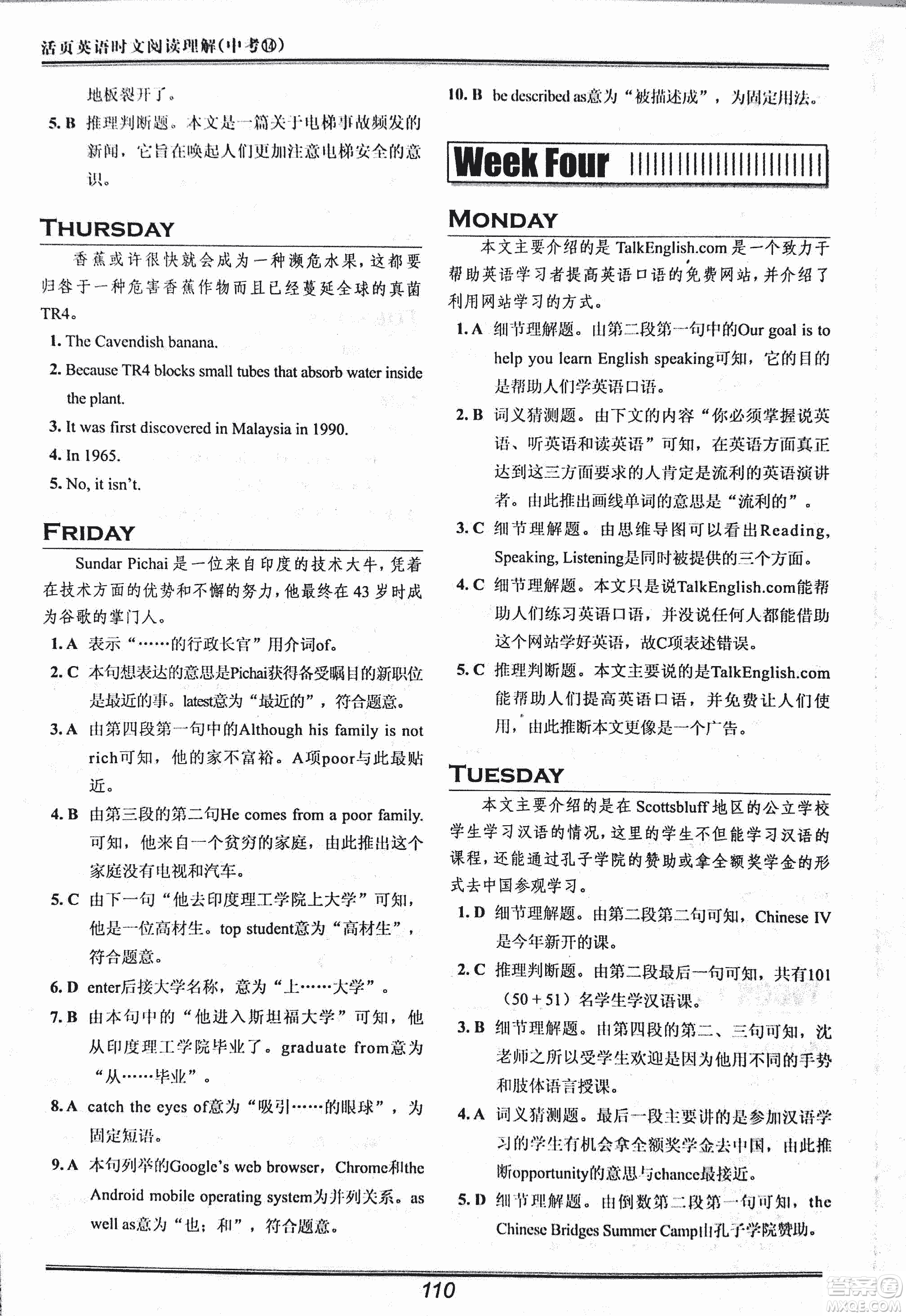 2018版快捷英語活頁英語時文中考閱讀理解參考答案