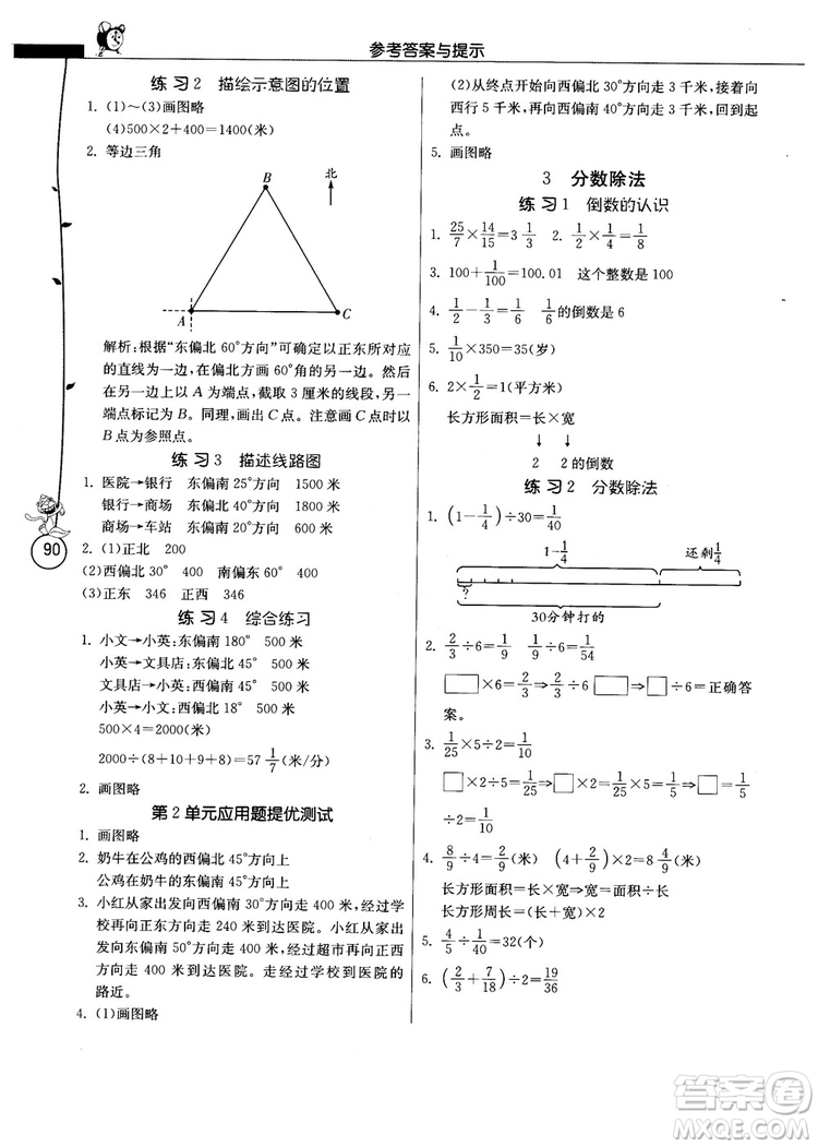 春雨教育2018秋小學(xué)數(shù)學(xué)應(yīng)用題解題高手六年級上冊RMJY人教版參考答案