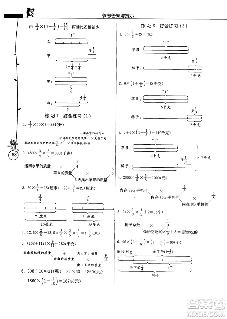 春雨教育2018秋小學(xué)數(shù)學(xué)應(yīng)用題解題高手六年級上冊RMJY人教版參考答案