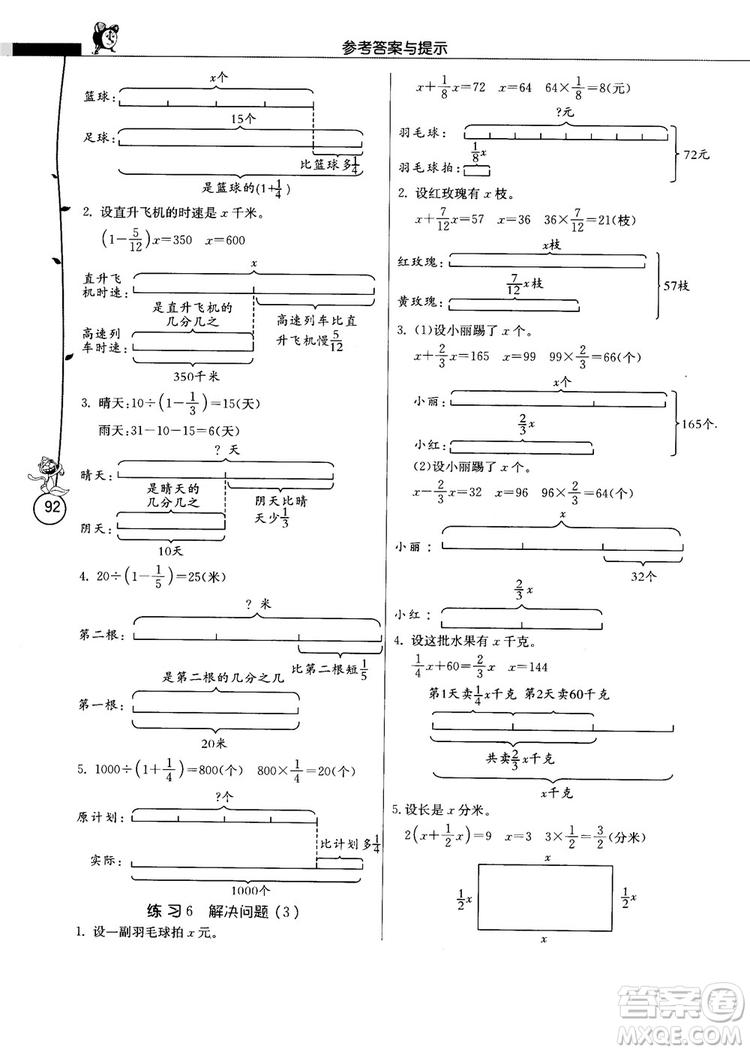 春雨教育2018秋小學(xué)數(shù)學(xué)應(yīng)用題解題高手六年級上冊RMJY人教版參考答案