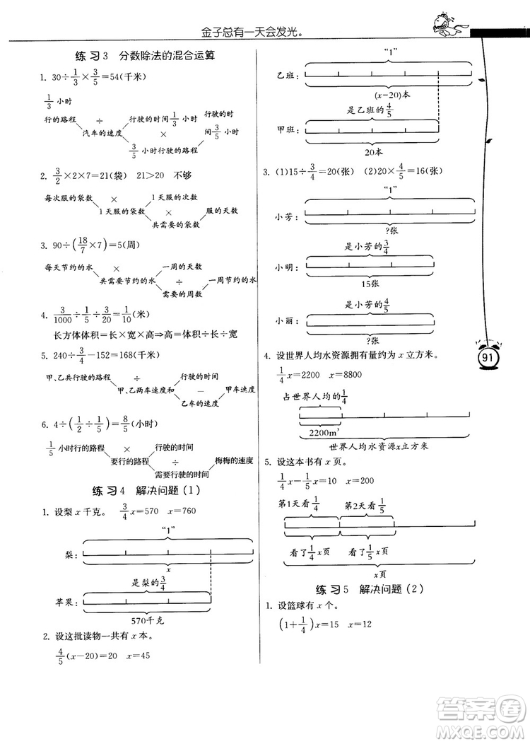 春雨教育2018秋小學(xué)數(shù)學(xué)應(yīng)用題解題高手六年級上冊RMJY人教版參考答案