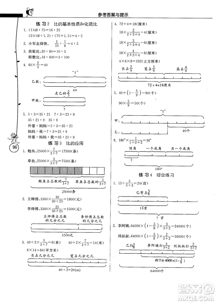 春雨教育2018秋小學(xué)數(shù)學(xué)應(yīng)用題解題高手六年級上冊RMJY人教版參考答案