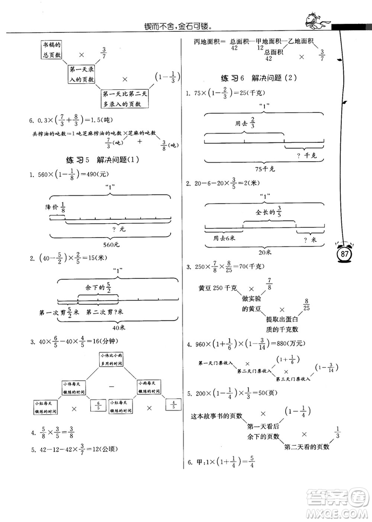 春雨教育2018秋小學(xué)數(shù)學(xué)應(yīng)用題解題高手六年級上冊RMJY人教版參考答案