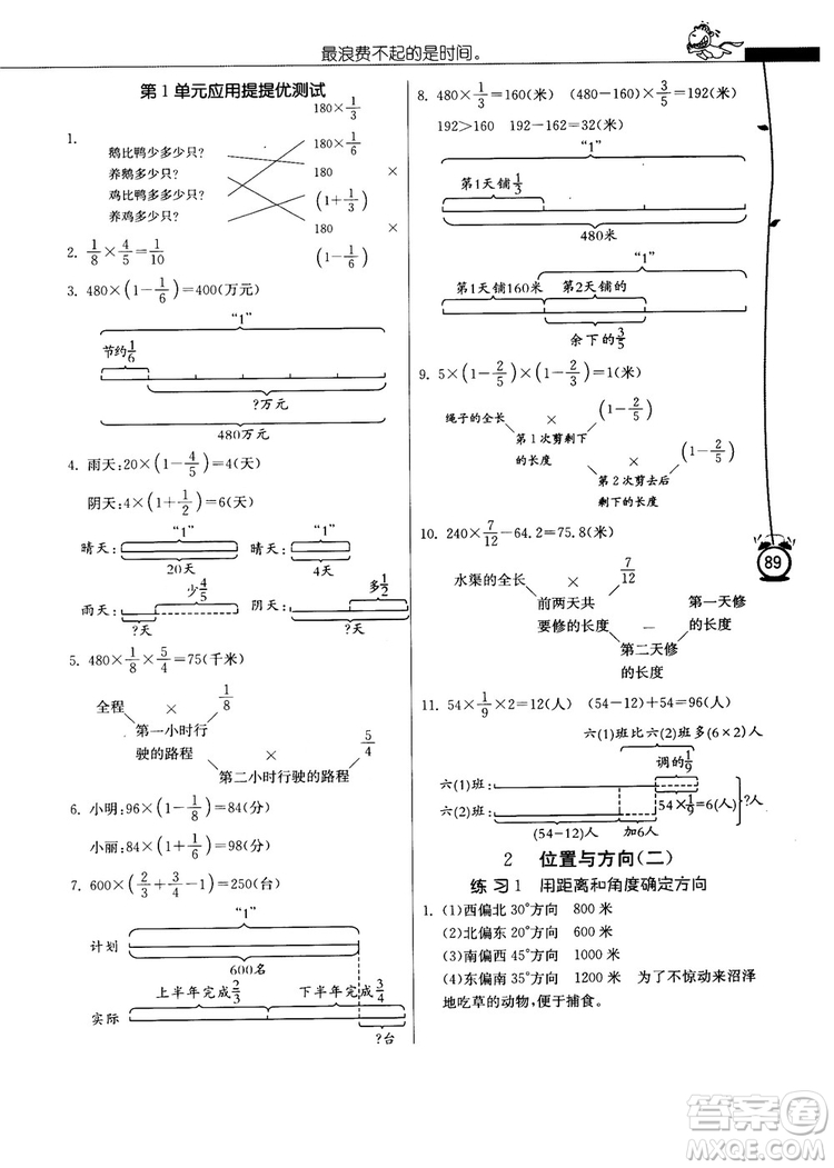 春雨教育2018秋小學(xué)數(shù)學(xué)應(yīng)用題解題高手六年級上冊RMJY人教版參考答案