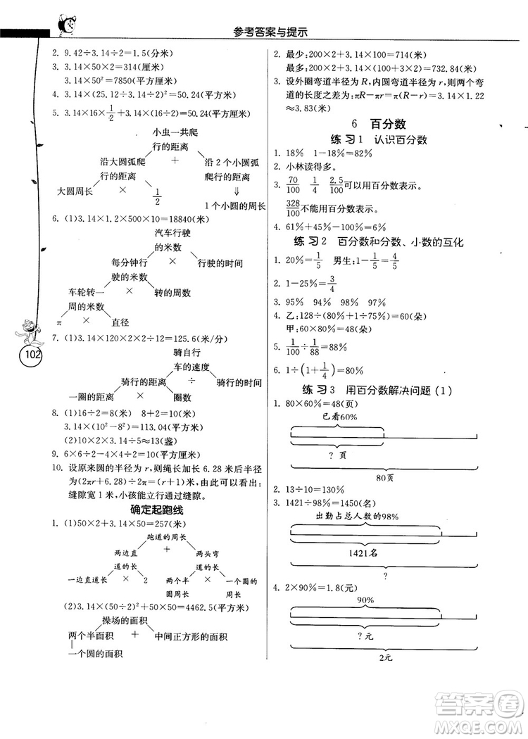 春雨教育2018秋小學(xué)數(shù)學(xué)應(yīng)用題解題高手六年級上冊RMJY人教版參考答案