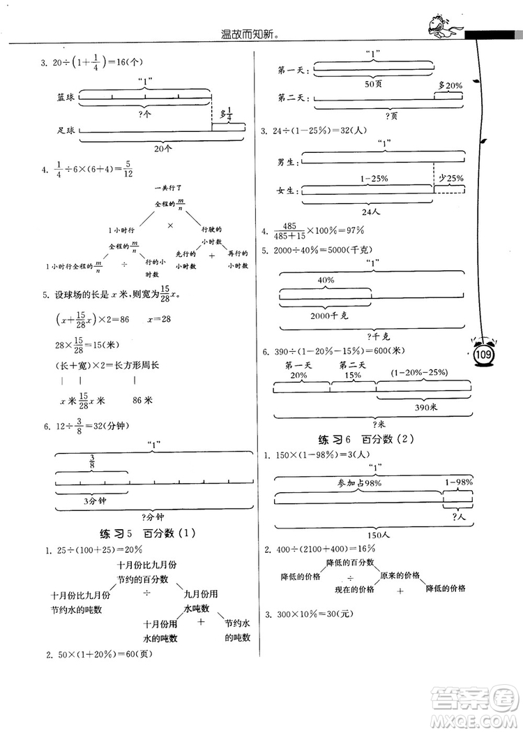 春雨教育2018秋小學(xué)數(shù)學(xué)應(yīng)用題解題高手六年級上冊RMJY人教版參考答案