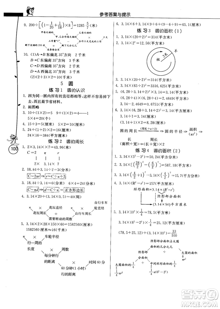 春雨教育2018秋小學(xué)數(shù)學(xué)應(yīng)用題解題高手六年級上冊RMJY人教版參考答案