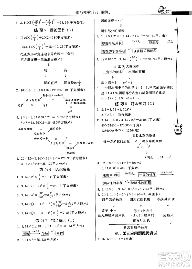 春雨教育2018秋小學(xué)數(shù)學(xué)應(yīng)用題解題高手六年級上冊RMJY人教版參考答案