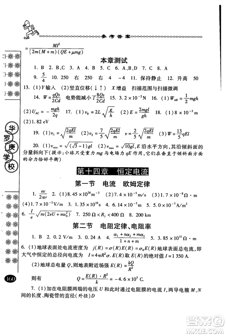 2018年中國華羅庚學(xué)校物理課本高二年級春雨奧賽叢書參考答案