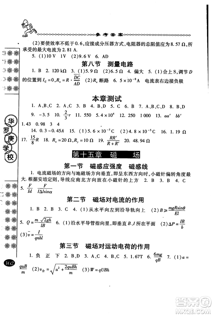 2018年中國華羅庚學(xué)校物理課本高二年級春雨奧賽叢書參考答案