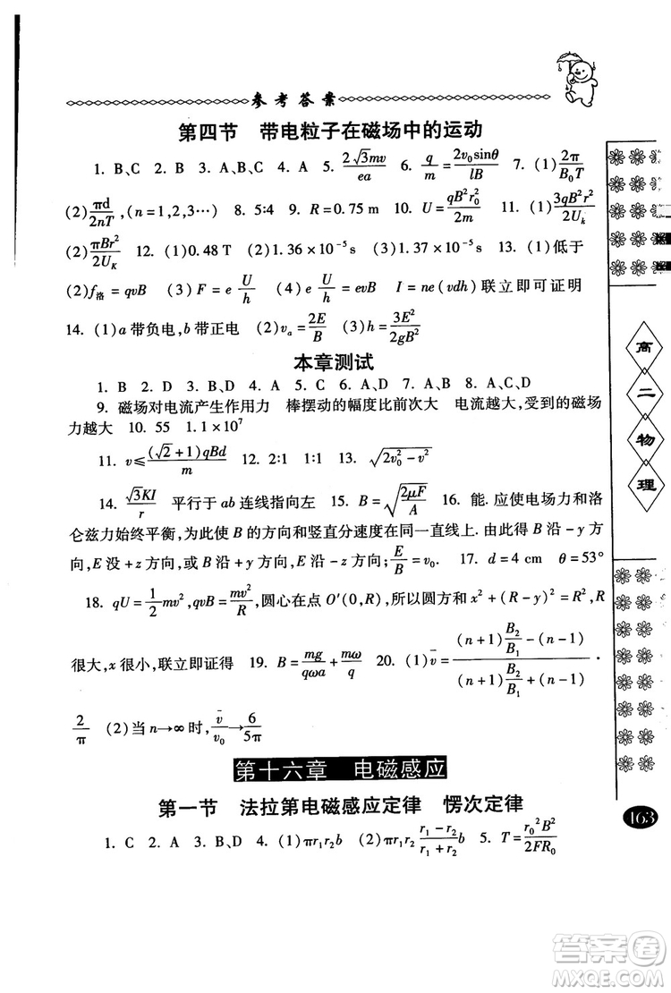 2018年中國華羅庚學(xué)校物理課本高二年級春雨奧賽叢書參考答案