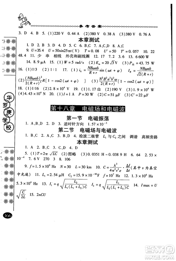 2018年中國華羅庚學(xué)校物理課本高二年級春雨奧賽叢書參考答案