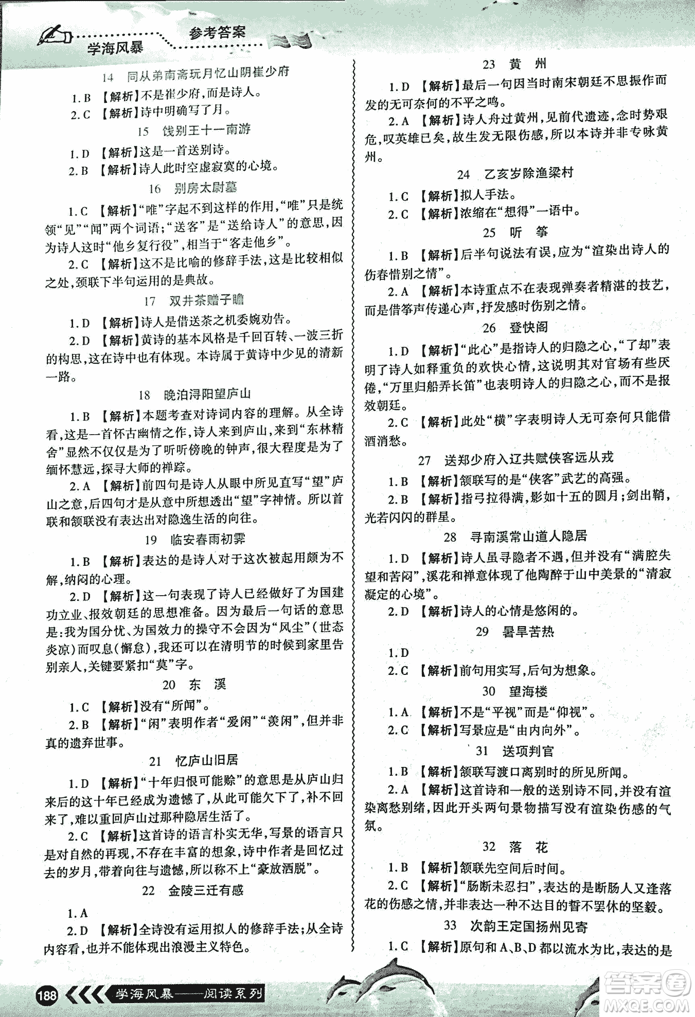 2018學海風暴初中語文課外閱讀一本通中考參考答案