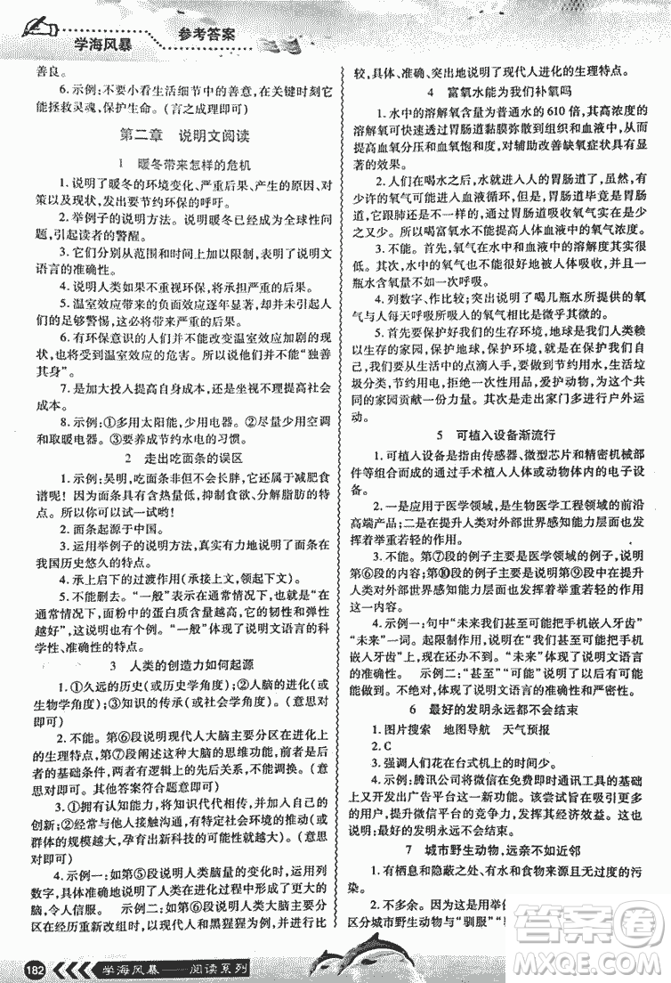 2018學海風暴初中語文課外閱讀一本通中考參考答案