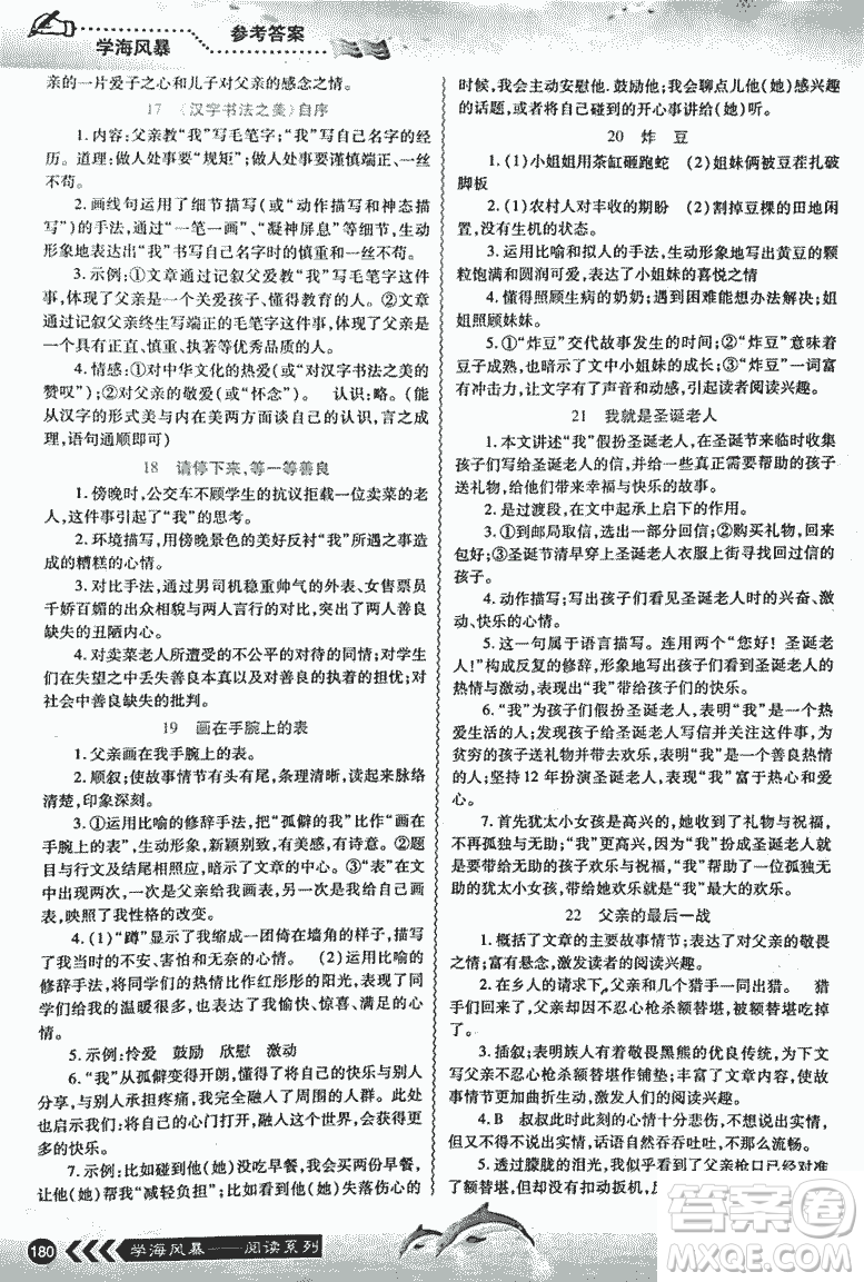 2018學海風暴初中語文課外閱讀一本通中考參考答案