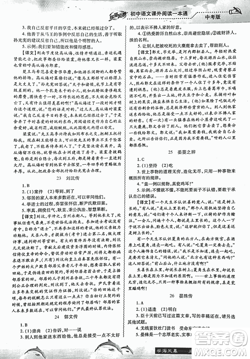 2018學海風暴初中語文課外閱讀一本通中考參考答案