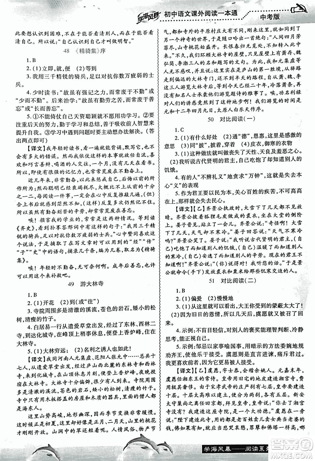 2018學海風暴初中語文課外閱讀一本通中考參考答案