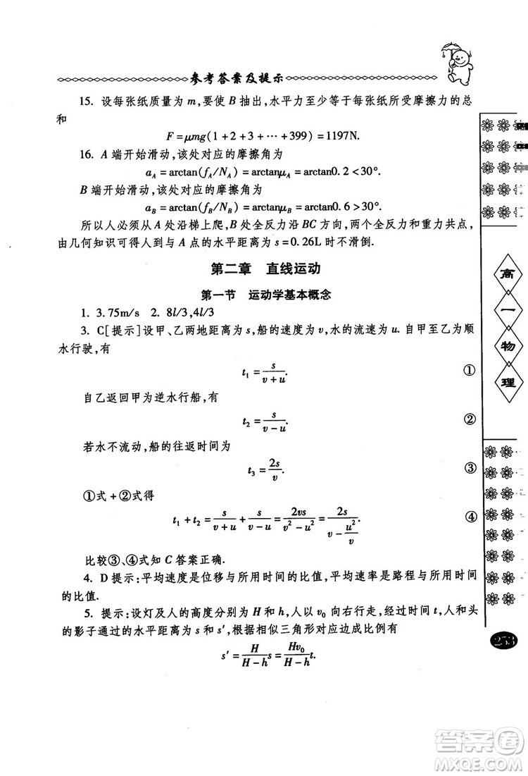 春雨奧賽叢書2018中國華羅庚學校物理課本高一年級參考答案