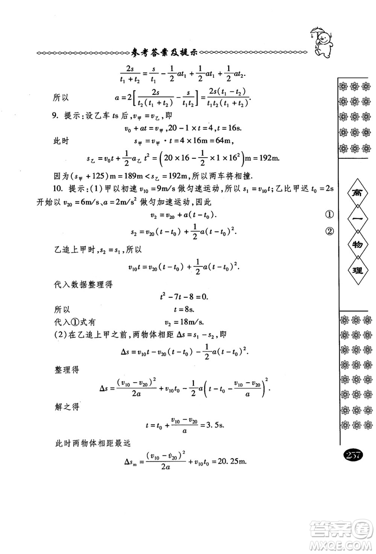 春雨奧賽叢書2018中國華羅庚學校物理課本高一年級參考答案