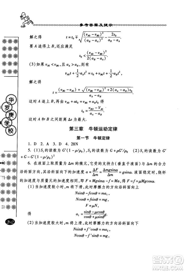 春雨奧賽叢書2018中國華羅庚學校物理課本高一年級參考答案