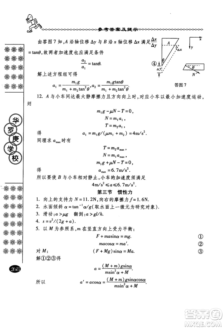 春雨奧賽叢書2018中國華羅庚學校物理課本高一年級參考答案