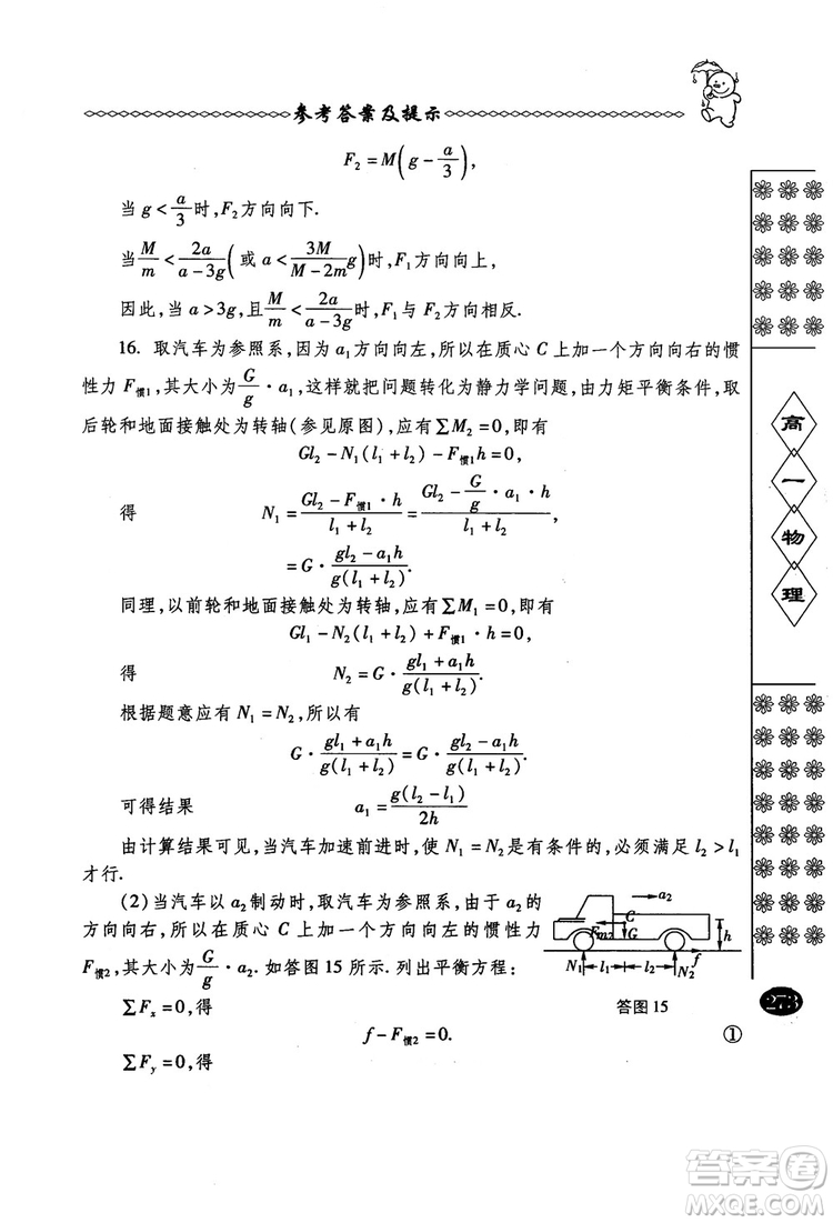 春雨奧賽叢書2018中國華羅庚學校物理課本高一年級參考答案