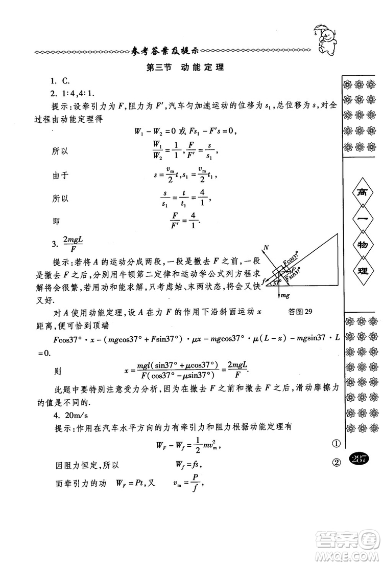 春雨奧賽叢書2018中國華羅庚學校物理課本高一年級參考答案