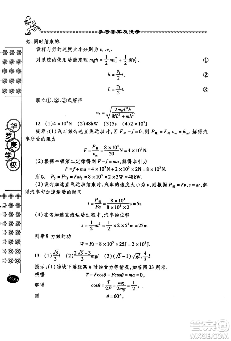 春雨奧賽叢書2018中國華羅庚學校物理課本高一年級參考答案