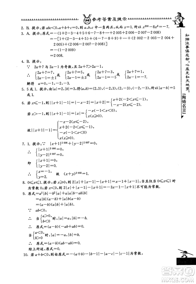 吉林教育出版社2018中國(guó)華羅庚學(xué)校數(shù)學(xué)課本七年級(jí)參考答案