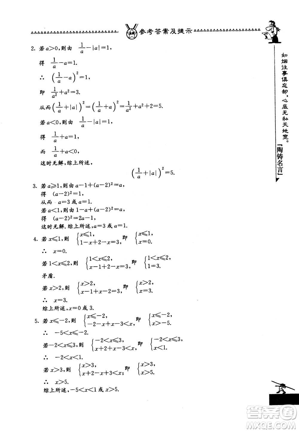 吉林教育出版社2018中國(guó)華羅庚學(xué)校數(shù)學(xué)課本七年級(jí)參考答案