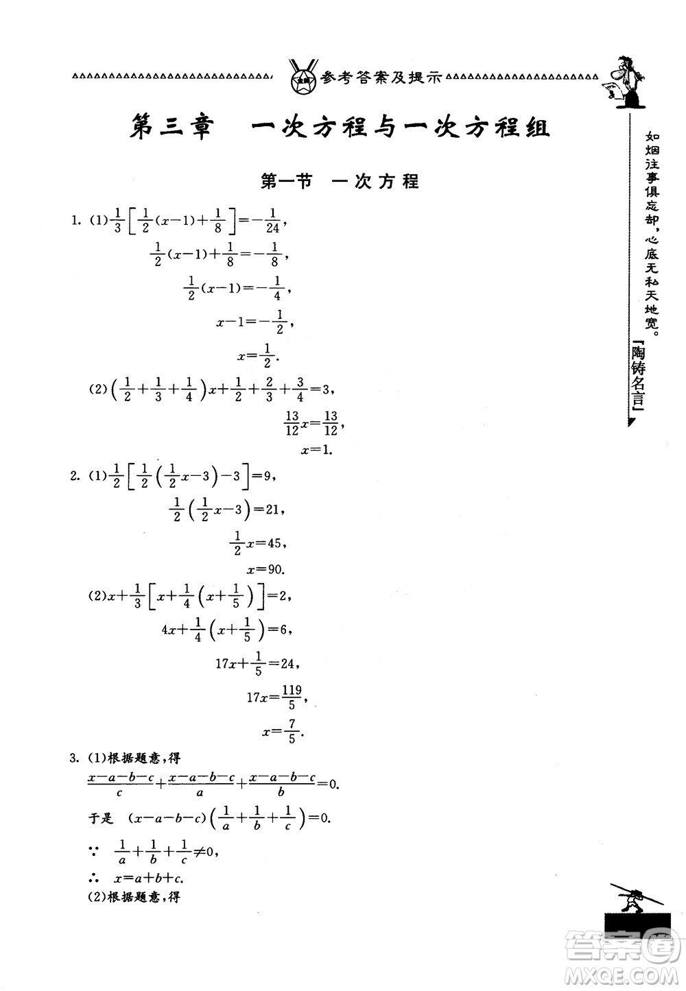 吉林教育出版社2018中國(guó)華羅庚學(xué)校數(shù)學(xué)課本七年級(jí)參考答案