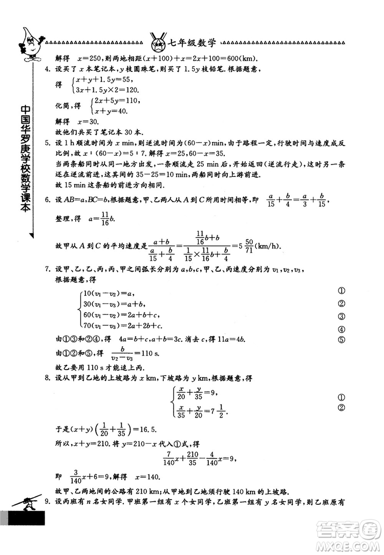 吉林教育出版社2018中國(guó)華羅庚學(xué)校數(shù)學(xué)課本七年級(jí)參考答案