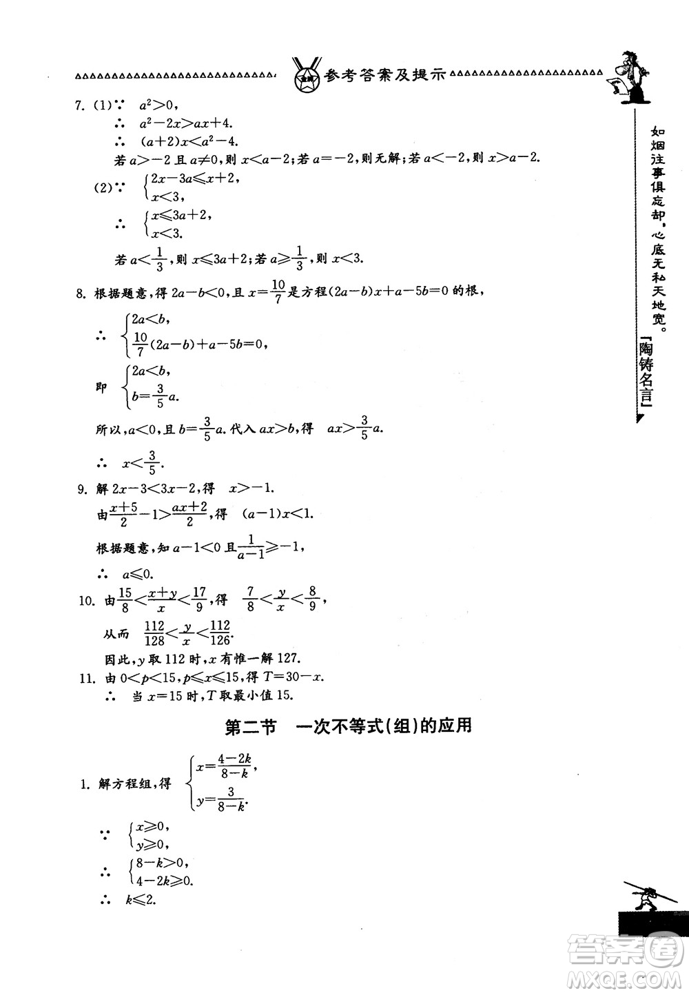 吉林教育出版社2018中國(guó)華羅庚學(xué)校數(shù)學(xué)課本七年級(jí)參考答案