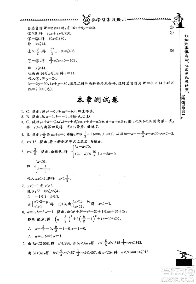 吉林教育出版社2018中國(guó)華羅庚學(xué)校數(shù)學(xué)課本七年級(jí)參考答案