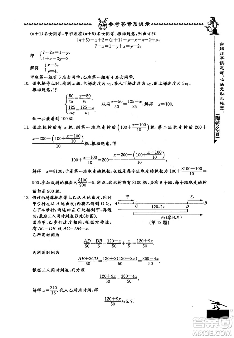 吉林教育出版社2018中國(guó)華羅庚學(xué)校數(shù)學(xué)課本七年級(jí)參考答案