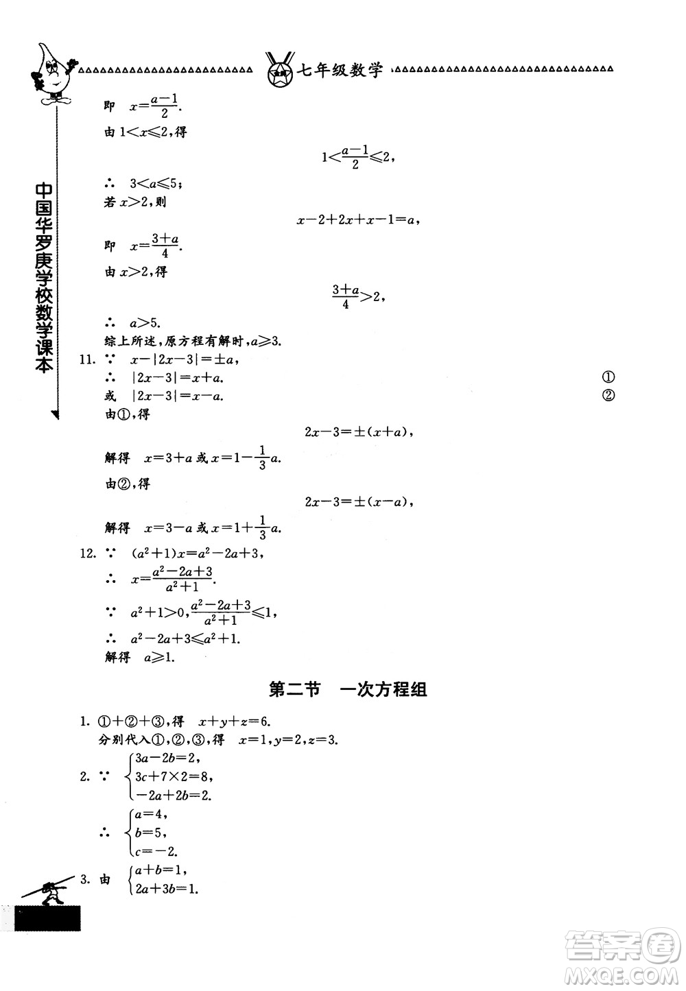 吉林教育出版社2018中國(guó)華羅庚學(xué)校數(shù)學(xué)課本七年級(jí)參考答案