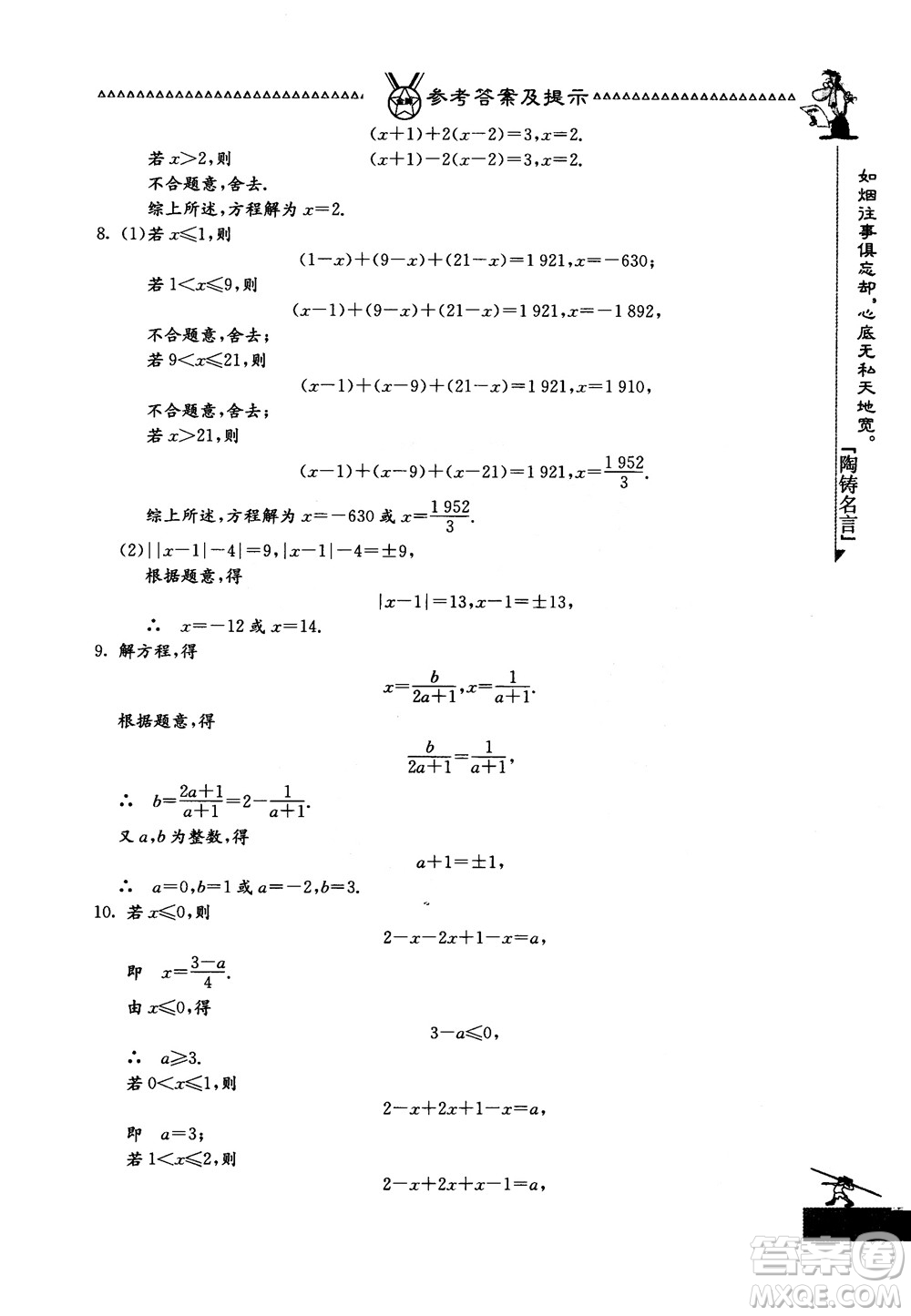 吉林教育出版社2018中國(guó)華羅庚學(xué)校數(shù)學(xué)課本七年級(jí)參考答案