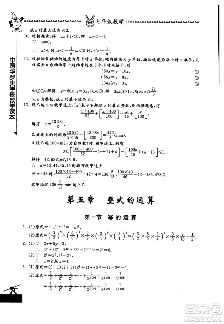 吉林教育出版社2018中國(guó)華羅庚學(xué)校數(shù)學(xué)課本七年級(jí)參考答案