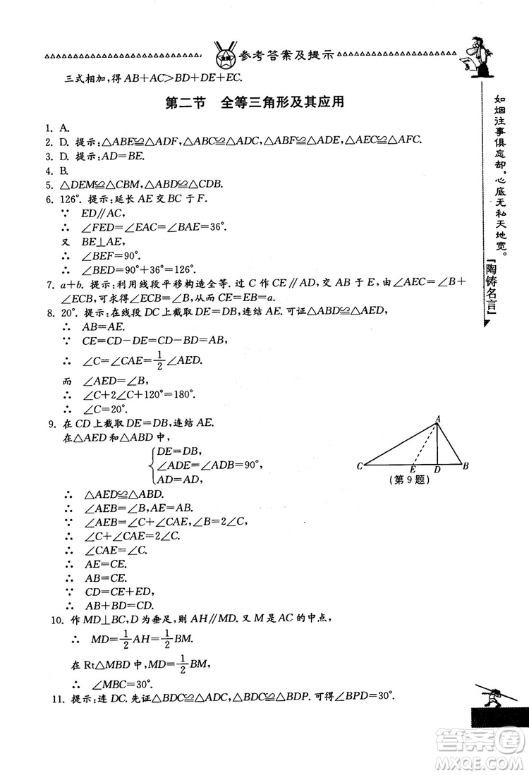 吉林教育出版社2018中國(guó)華羅庚學(xué)校數(shù)學(xué)課本七年級(jí)參考答案