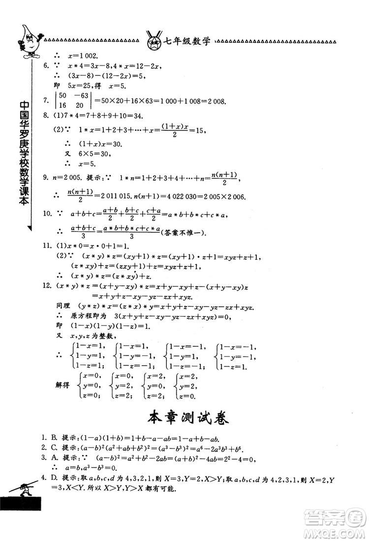 吉林教育出版社2018中國(guó)華羅庚學(xué)校數(shù)學(xué)課本七年級(jí)參考答案