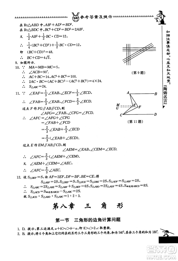 吉林教育出版社2018中國(guó)華羅庚學(xué)校數(shù)學(xué)課本七年級(jí)參考答案